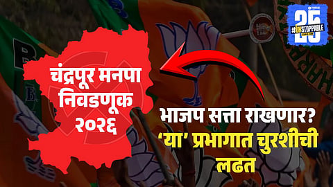 Will BJP Retain Power In Chandrapur
