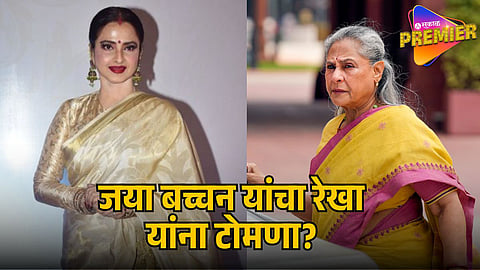 JAYA BACHCHAN REKHA TAUNT VIRAL NEWS