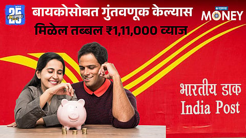 Invest With Your Wife in This Government Scheme & Earn ₹1.11 Lakh Annual Interest