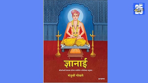 dnyanai book