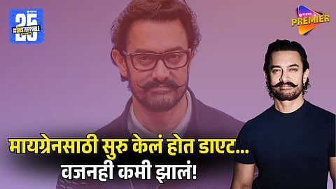 Aamir Khan Weight  Loss Diet