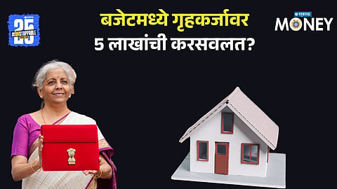Big Relief for Homebuyers? Home Loan Tax Benefits in Focus in Budget 2026