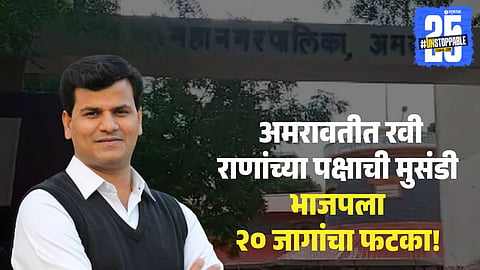 Amravati Election Result 2026