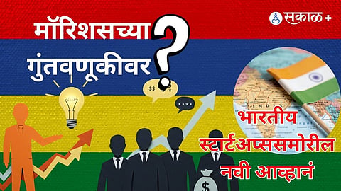 India, Mauritius, treade Agrement, Indian startups, startupsc funding