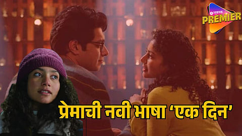 Ek Din Teaser