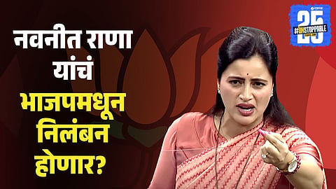 Navneet Rana BJP