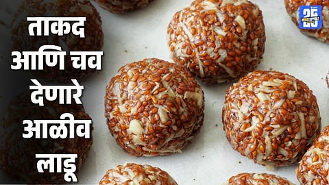 aliv ladoo