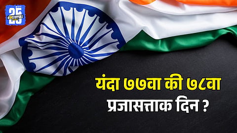 Republic Day 2026