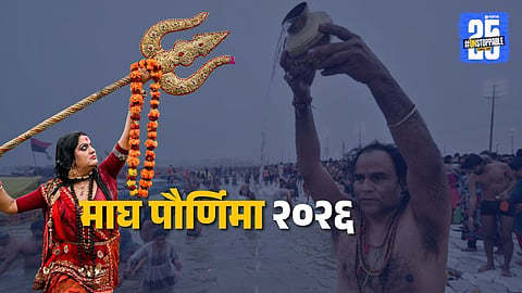 magh mela magh pournima