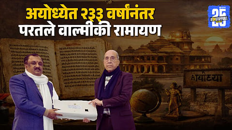 Ramayan