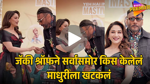 MADHURI DIXIT VIRAL VIDEO