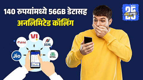 Vodafone Idea users latest ₹140 recharge plan offering 56GB data and unlimited calling on a smartphone.