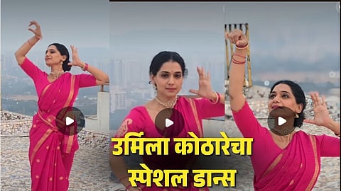 urmilla kothare viral video 