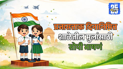 Republic Day Speeches