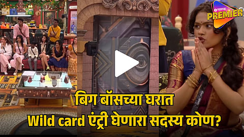 Bigg Boss Marathi 6 Teases Shocking Wild Card Entry
