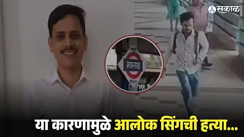Malad train murder