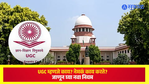 UGC New Rules 2026
