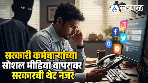 Government Employees Social Media Policy