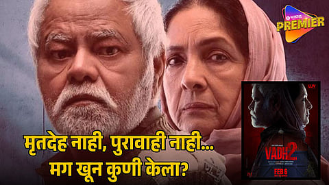 Vadh 2 Trailer Out