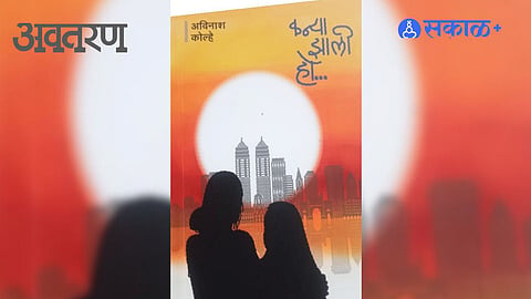 Kanya Jhali Ho