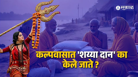 magh mela kalpavaas shayyadan