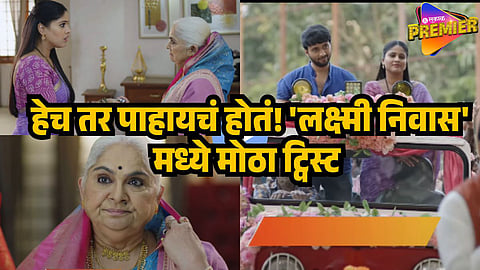 laxmi niwas serial