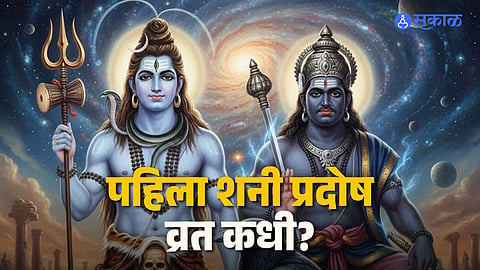  first Shani Pradosh Vrat 2026