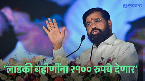 Ladki Bahin Yojana