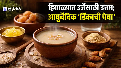 Dinkachi Peya: Traditional Ayurvedic Winter Energy Drink