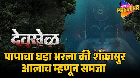 DEVKHEL REVIEW 