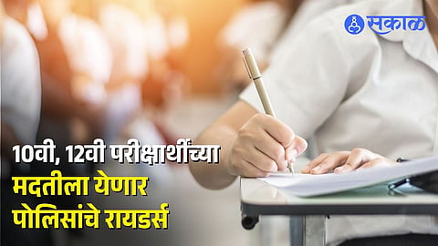 Police Riders will help exam candidates in traffic jams