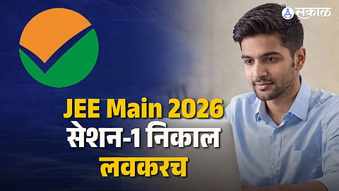JEE Main 2026 Session-1 Result