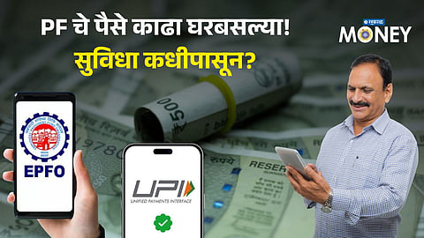 EPFO Mobile App UPI