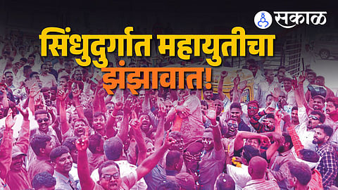 Sindhudurg ZP Election Result
