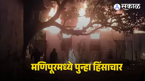 Manipur Violence : मणिपूर पुन्हा पेटलं, उखरुलमध्ये गोळीबार, जाळपोळ; ५ दिवसांसाठी इंटरनेट बंद