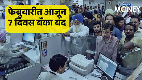 Bank Holiday Alert: Banks Closed on Feb 14–15? Check RBI’s Full February List