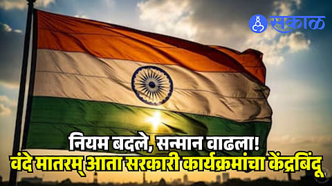 Mandatory Vande Mataram 