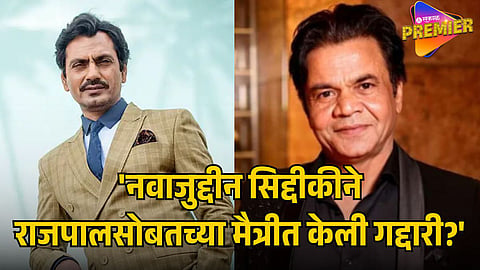 RAJPAL YADAV AND NAWAZUDDIN SIDDIQUI FRIENDSHIP TROLL