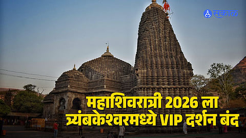 Trimbakeshwar Temple Nashik