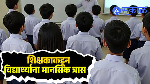 Teacher harasses students