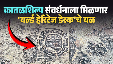 Konkan rock art UNESCO nomination 2026 project