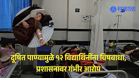 pune mmit college water poisoning incident