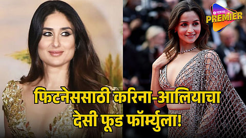 Kareena Kapoor diet, Alia Bhatt marathmola fitness