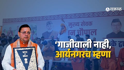 uttarakhand  cm pushkar singh dhami name change of city
