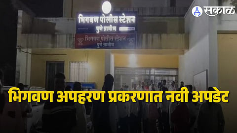 Bhigwan Kidnapping Case : भिगवणमधील तरुणीच्या अपहरण प्रकरणात नवा ट्विस्ट, तरुणी महिन्याभरापासून आरोपींच्या  संपर्कात, पोलिसांची माहिती