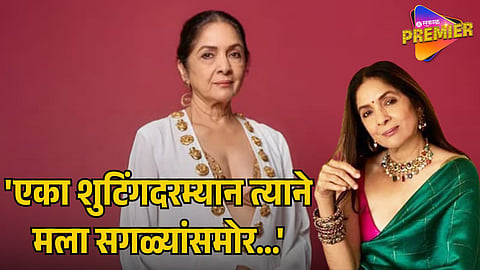 NEENA GUPTA MAKES SHOCKING REVELATION ABOUT FAMOUS DIRECTOR