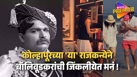 This Bollywood Actress Is related to Rajarshi Shahu Maharaj Of Kolhapur