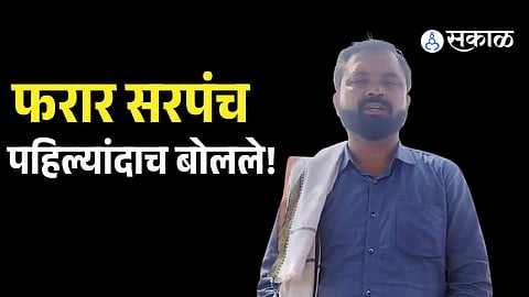 Chikhla Village Clash: Absconding Sarpanch Ganesh Kakad Breaks Silence in First Video Statement