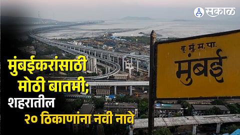 Mumbai Places Renamed