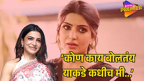 Samantha Ruth Prabhu On Trolling